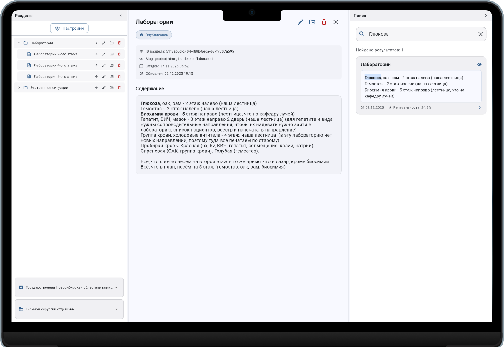 Интерфейс базы знаний Skriptorium