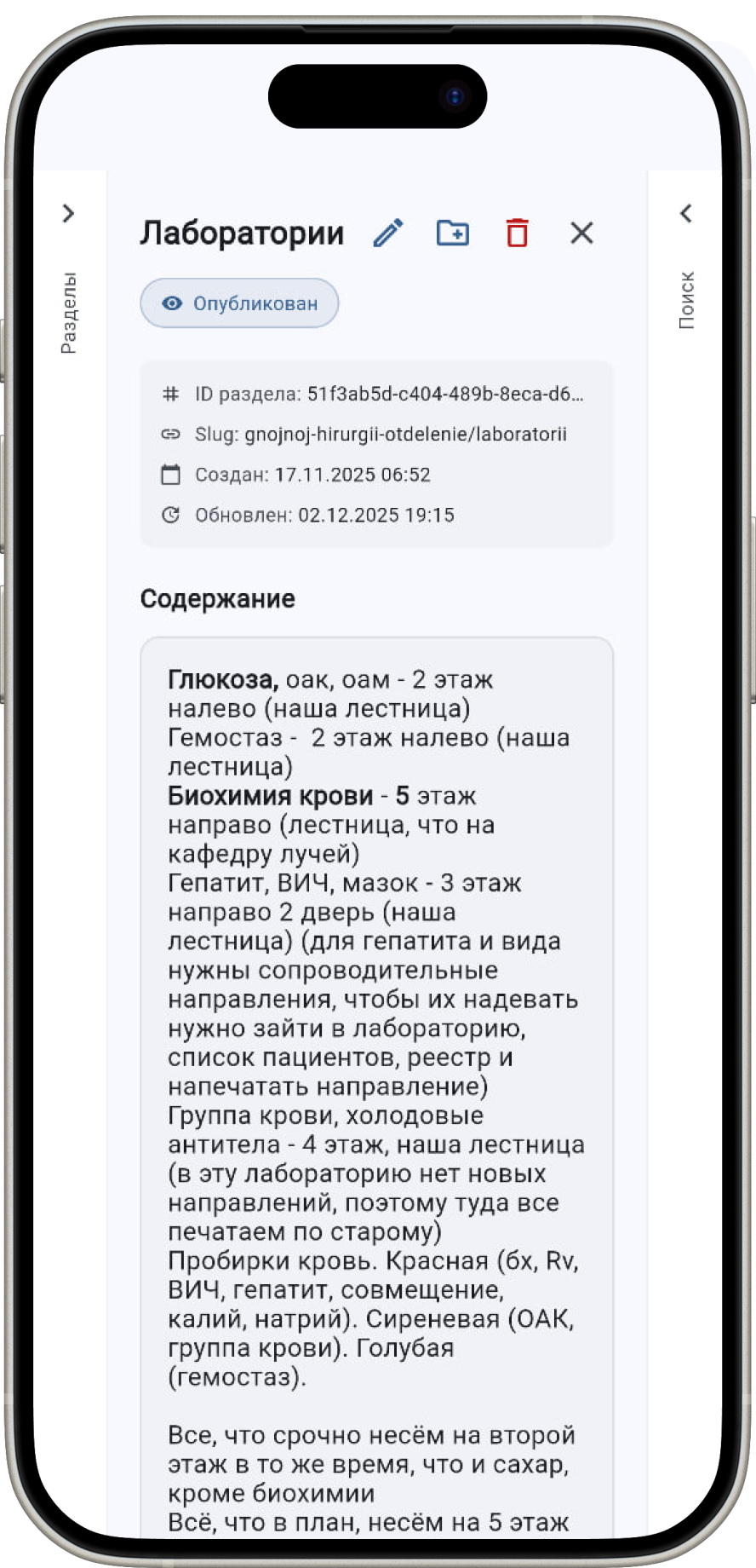 Мобильный поиск Skriptorium