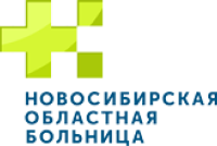 Новосибирская областная больница