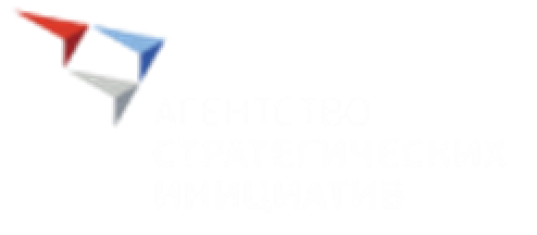 Агентство стратегических инициатив